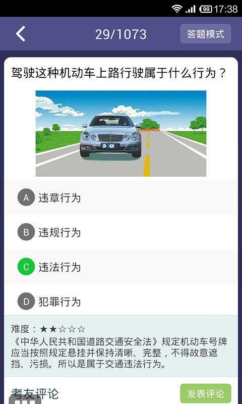 车轮考驾照科目四-1
