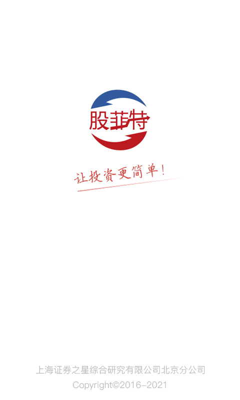 股菲特-0