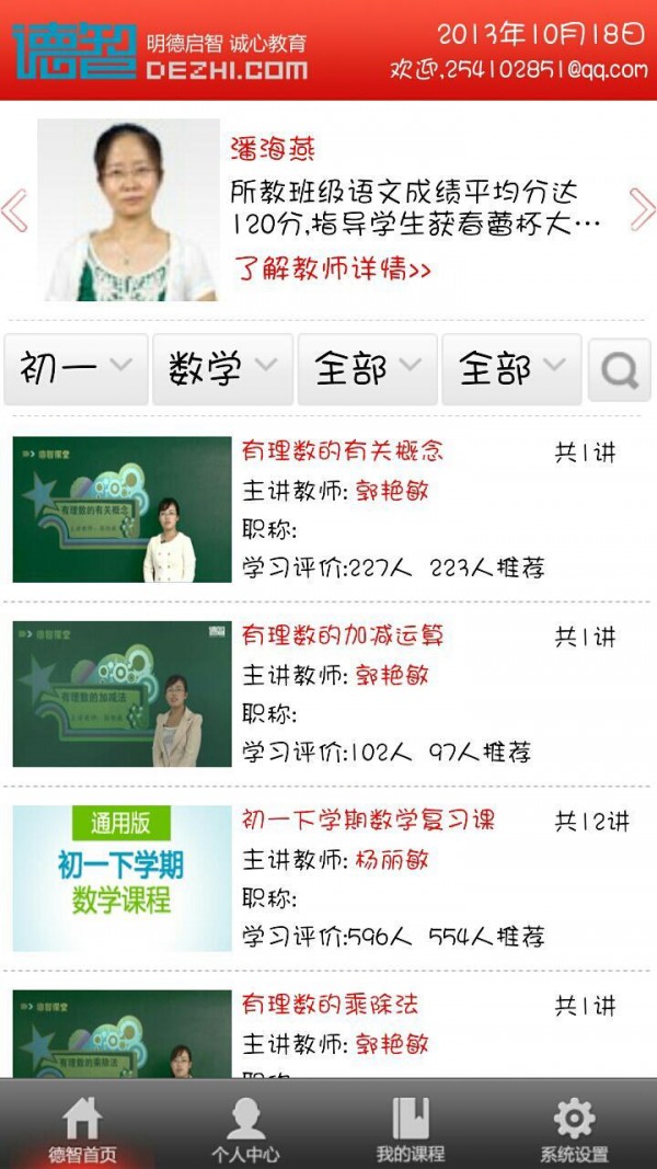 德智教育-0