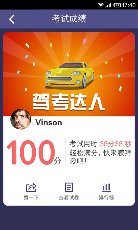 车轮考驾照科目四-3