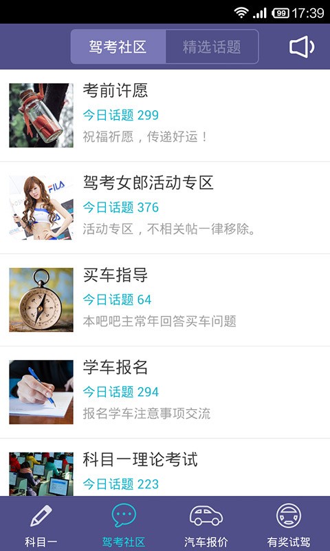 车轮考驾照科目四-2