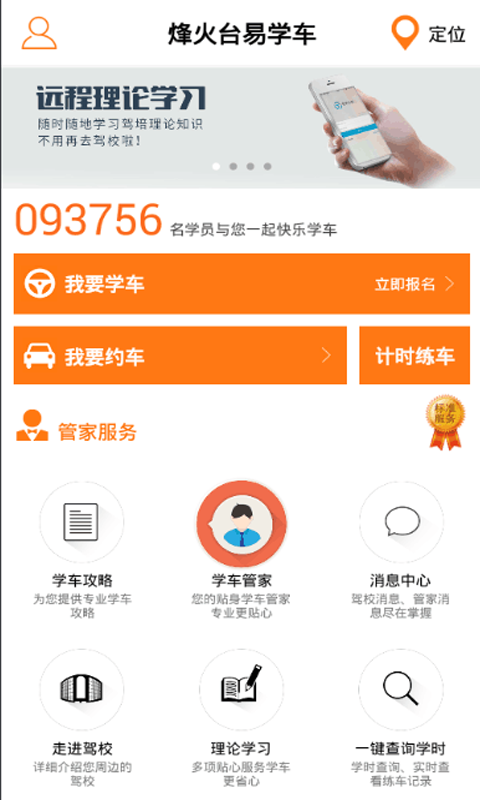 烽火台易学车-0