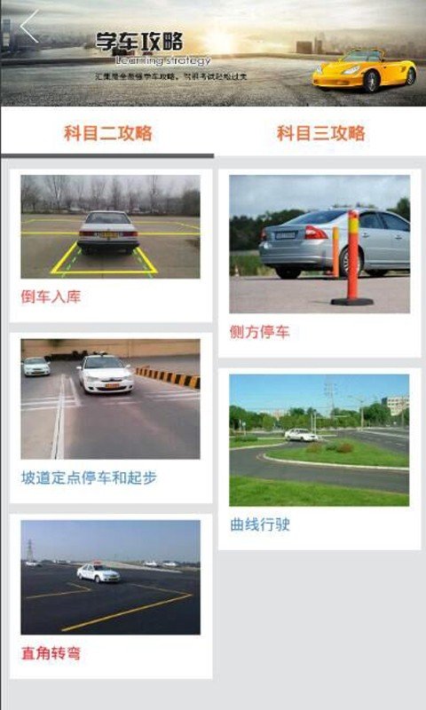 烽火台易学车-2