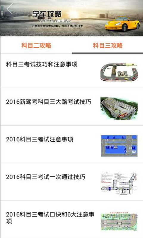 烽火台易学车-3