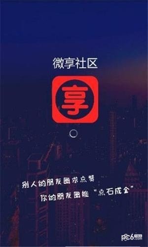 微享社区-3