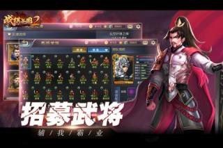 战棋三国2内购版-1