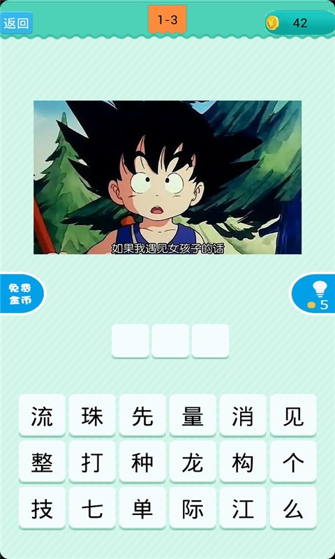 看图猜动漫-2