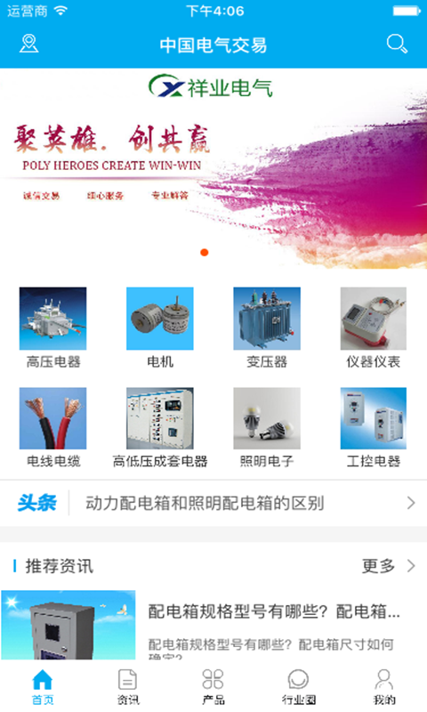 中国电气设备交易网-0