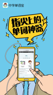 中学单词宝-01