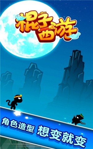 棍子西游-01