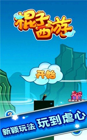 棍子西游-01
