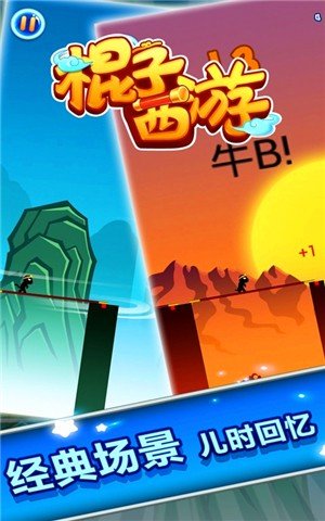 棍子西游-01