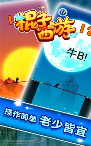 棍子西游-01
