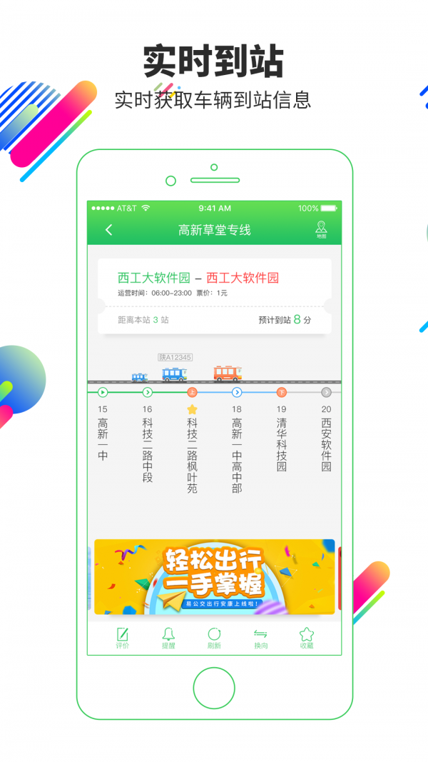 梅州易公交-2