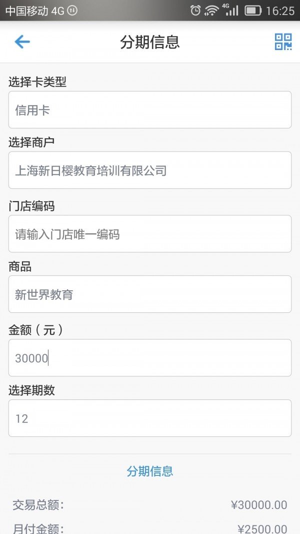 易分期-1
