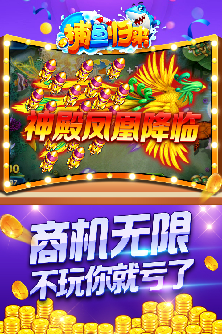 苹果手机摇钱树捕鱼-01