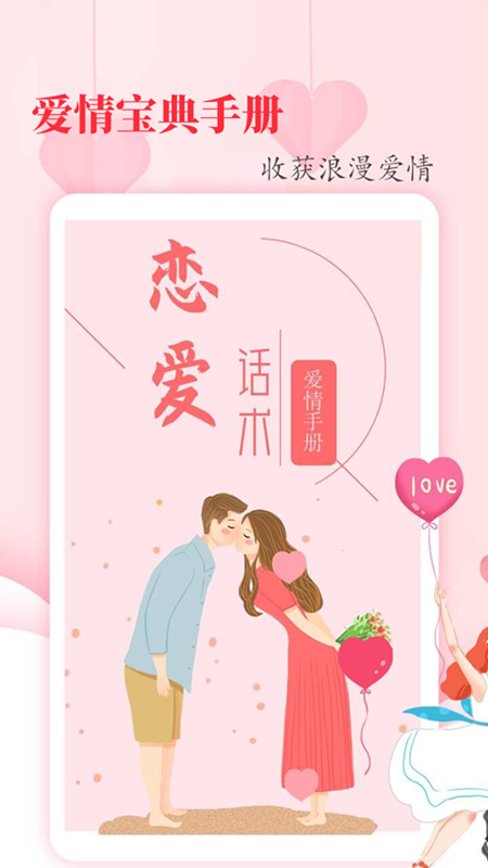 恋爱学堂-01