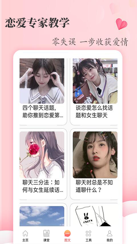 恋爱学堂-01