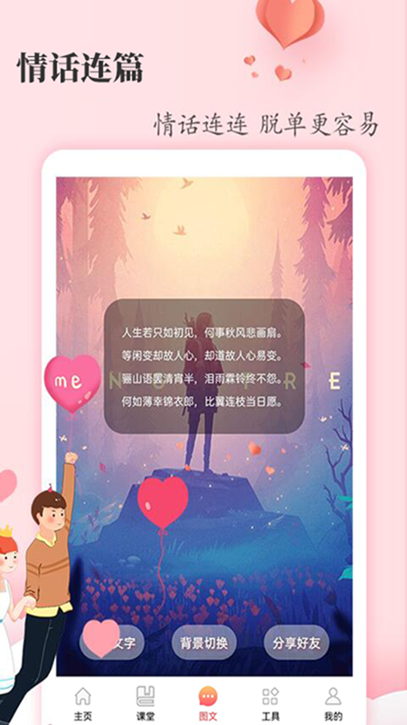 恋爱学堂-01