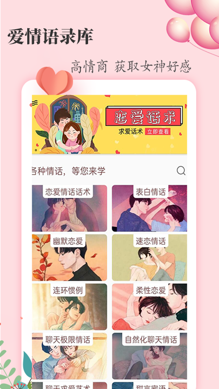 恋爱学堂-01
