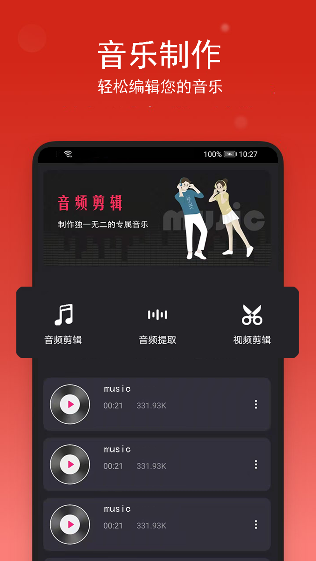 音乐裁剪-01