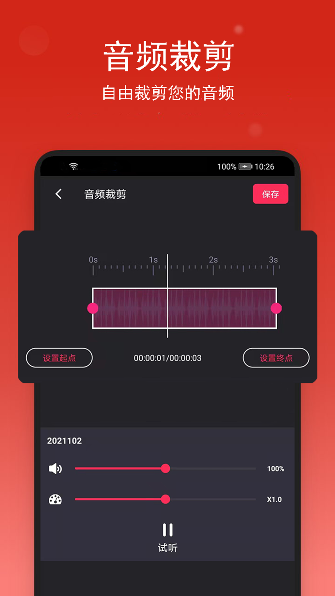 音乐裁剪-01
