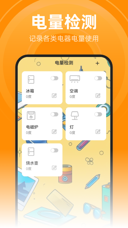 王牌省电大师-01