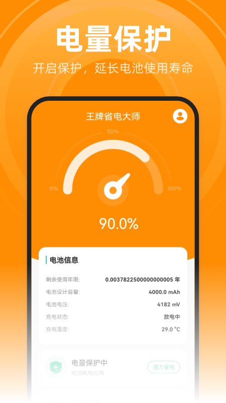 王牌省电大师-01