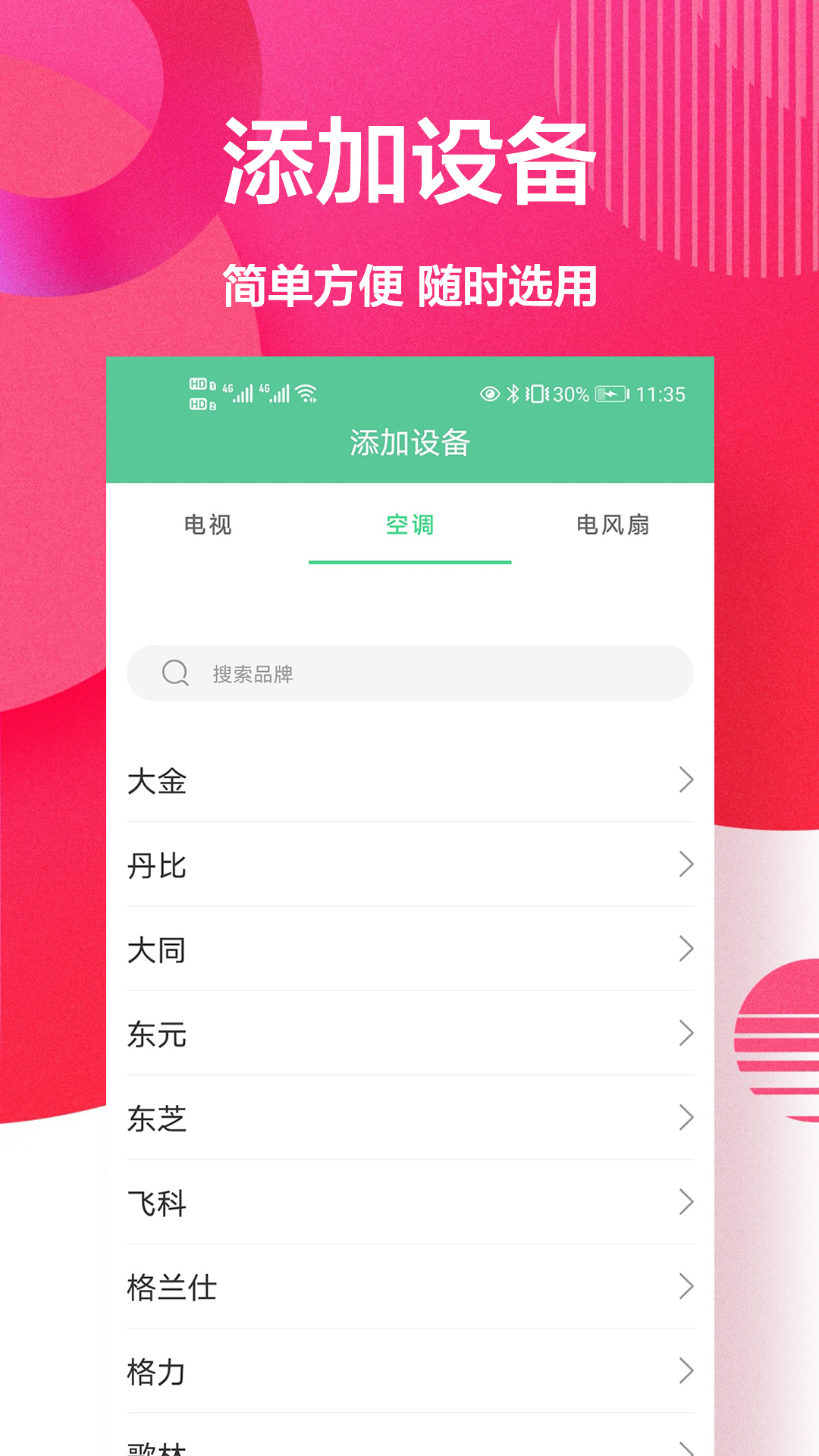 盒子遥控器大师-01