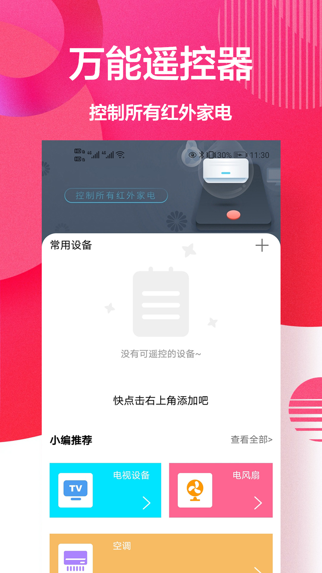 盒子遥控器大师-01