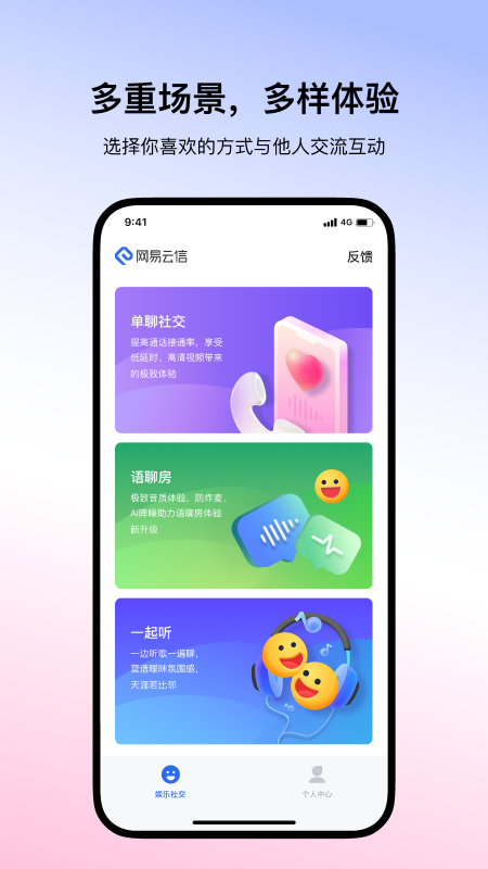 网易云信派对-01