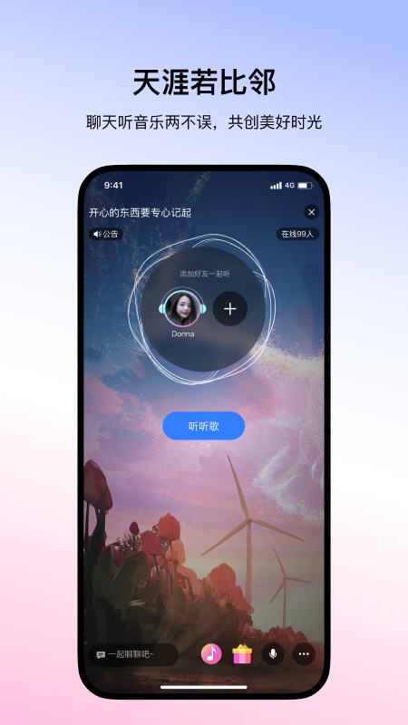 网易云信派对-01