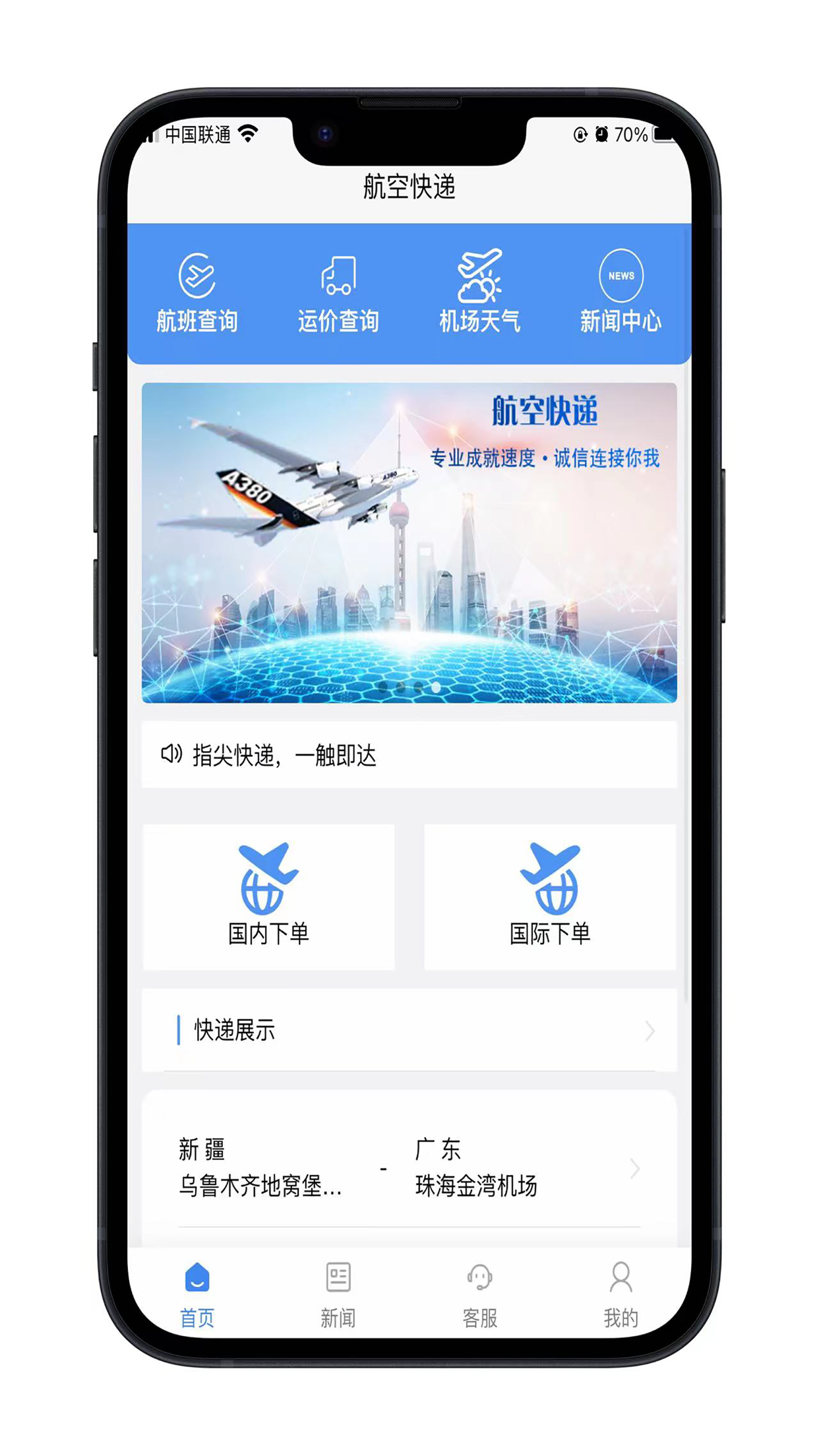 航空快递-0