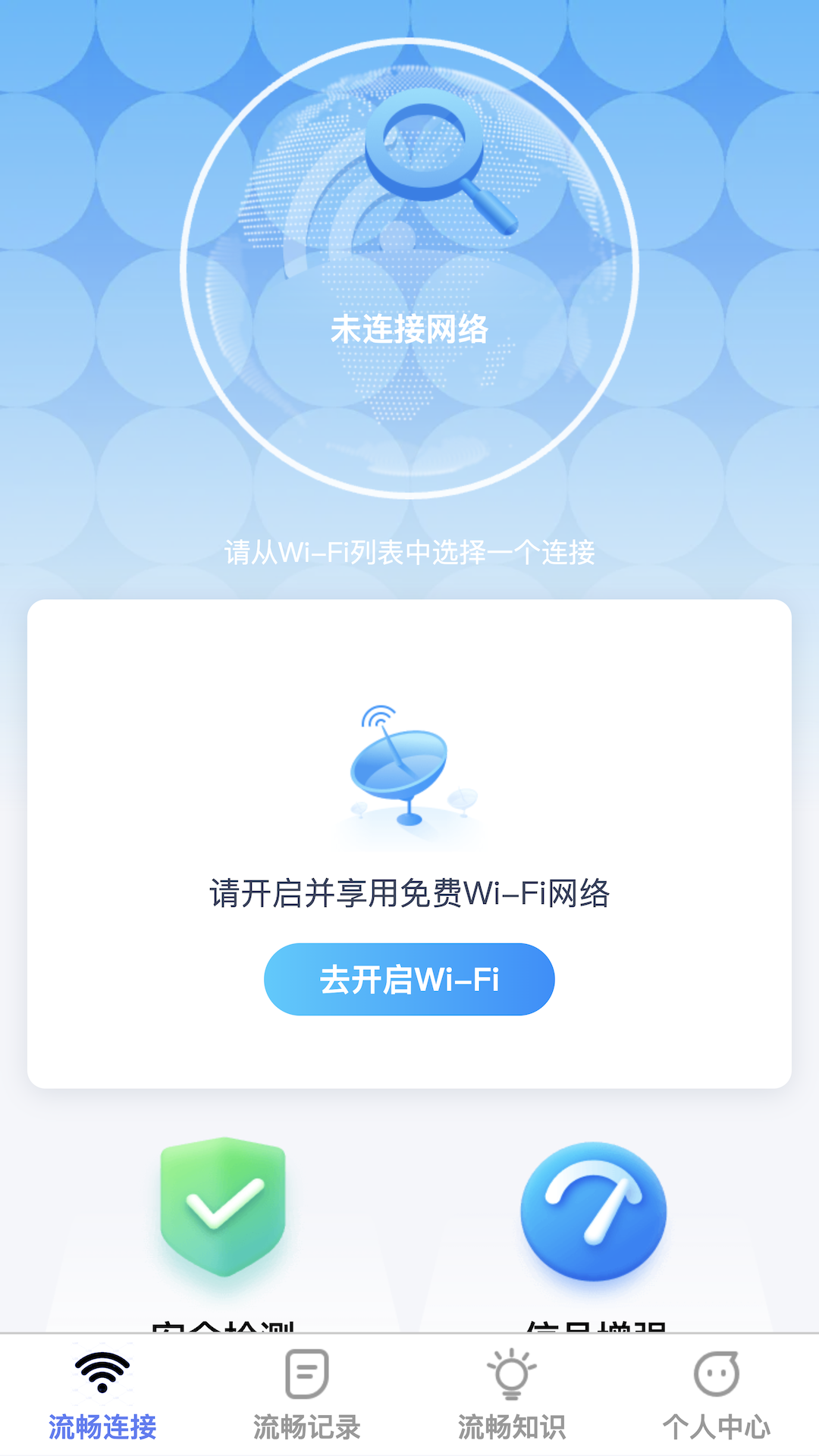 流畅wifi-01