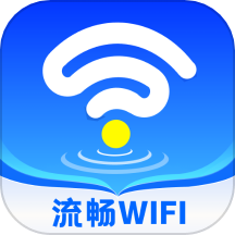 流畅wifi