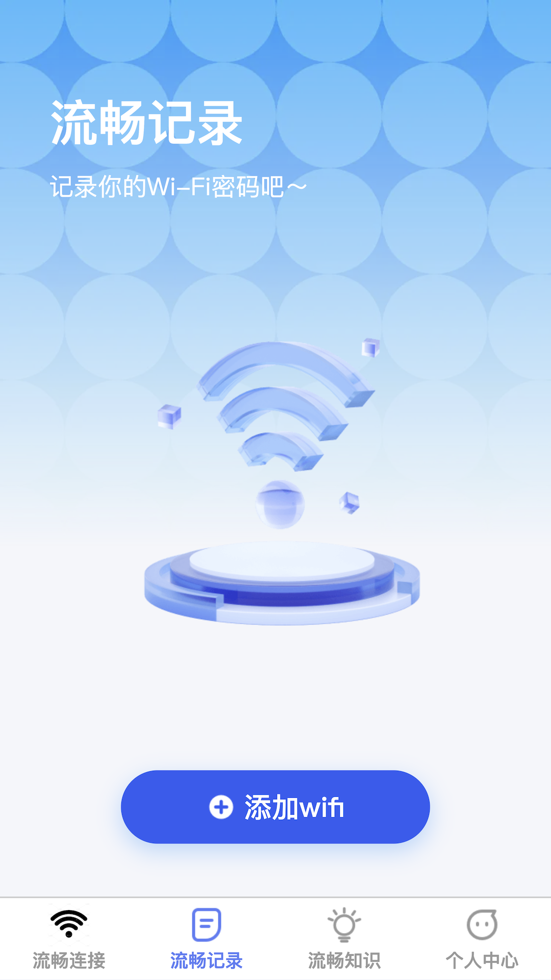 流畅wifi-01