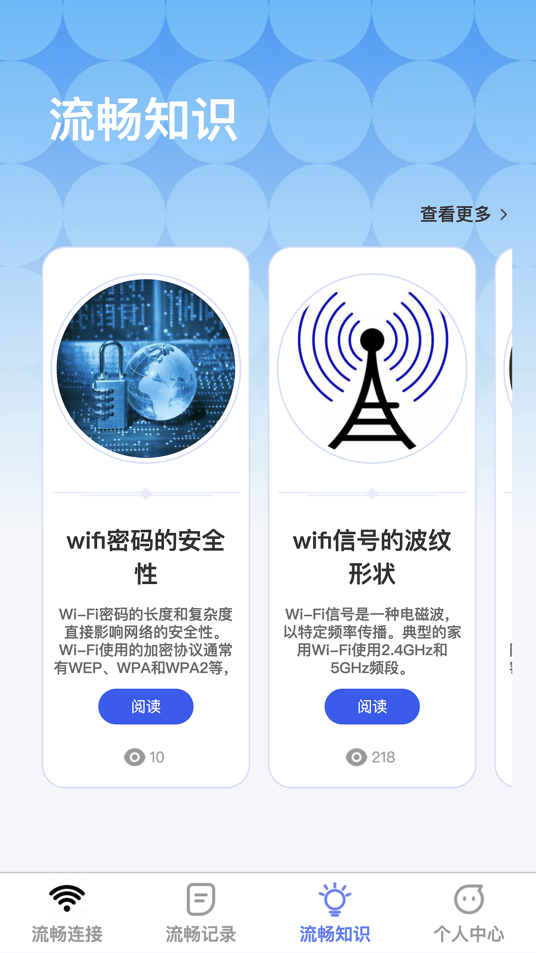 流畅wifi-01