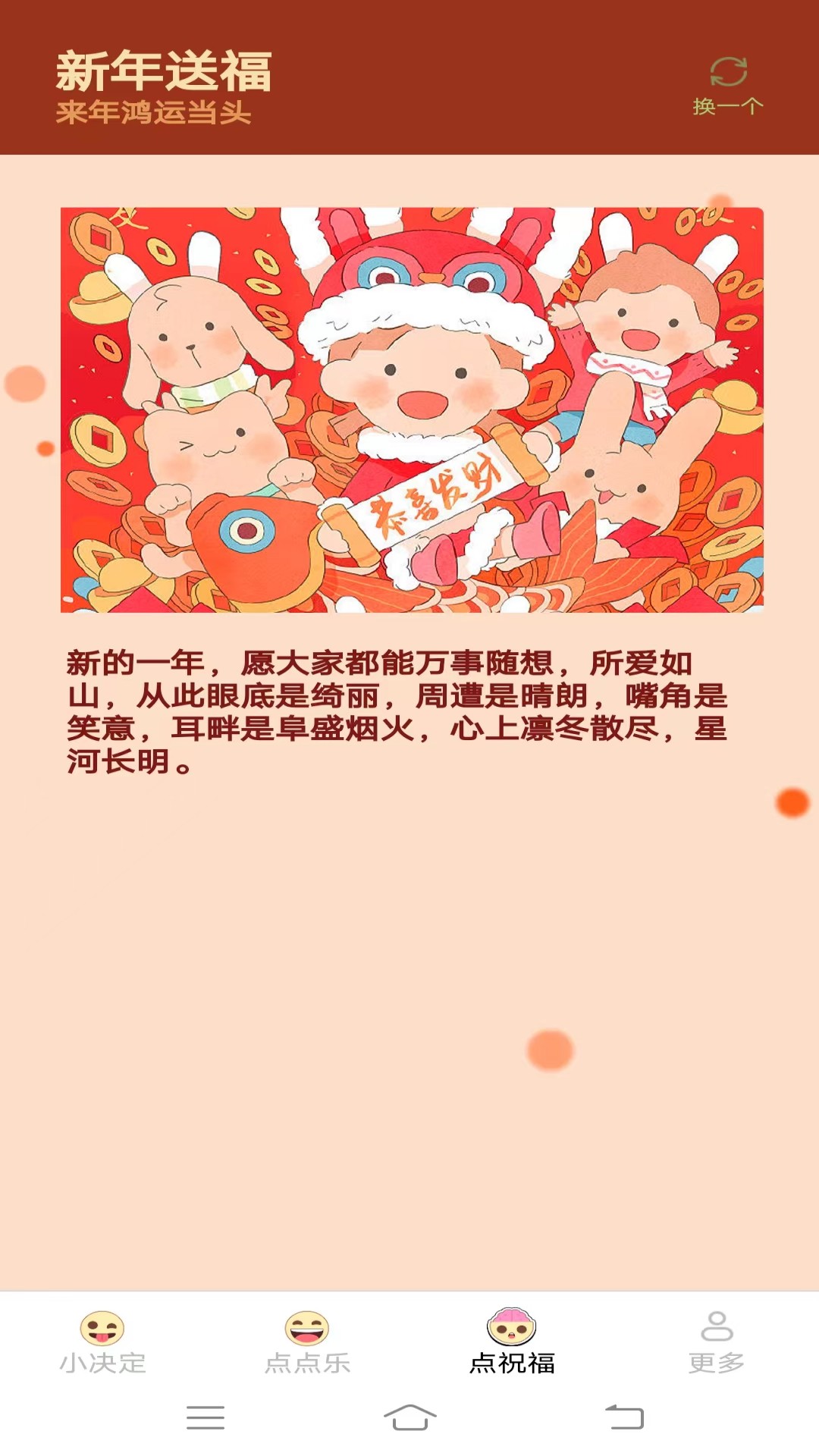 无忧点点乐-2