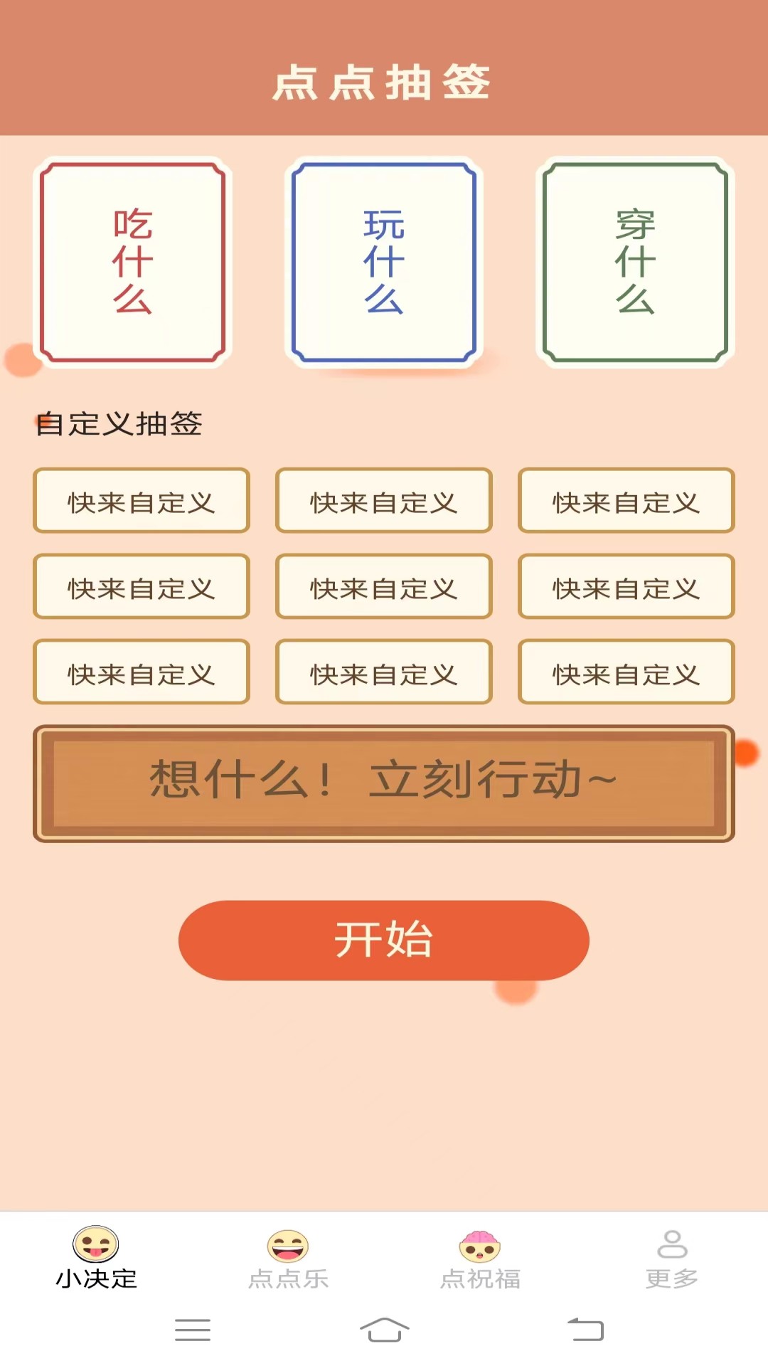 无忧点点乐-0
