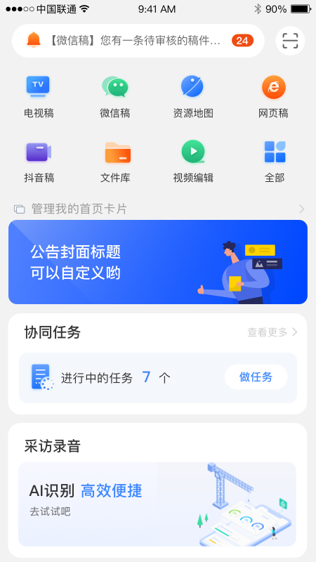 蜂鸟采编租户版-01