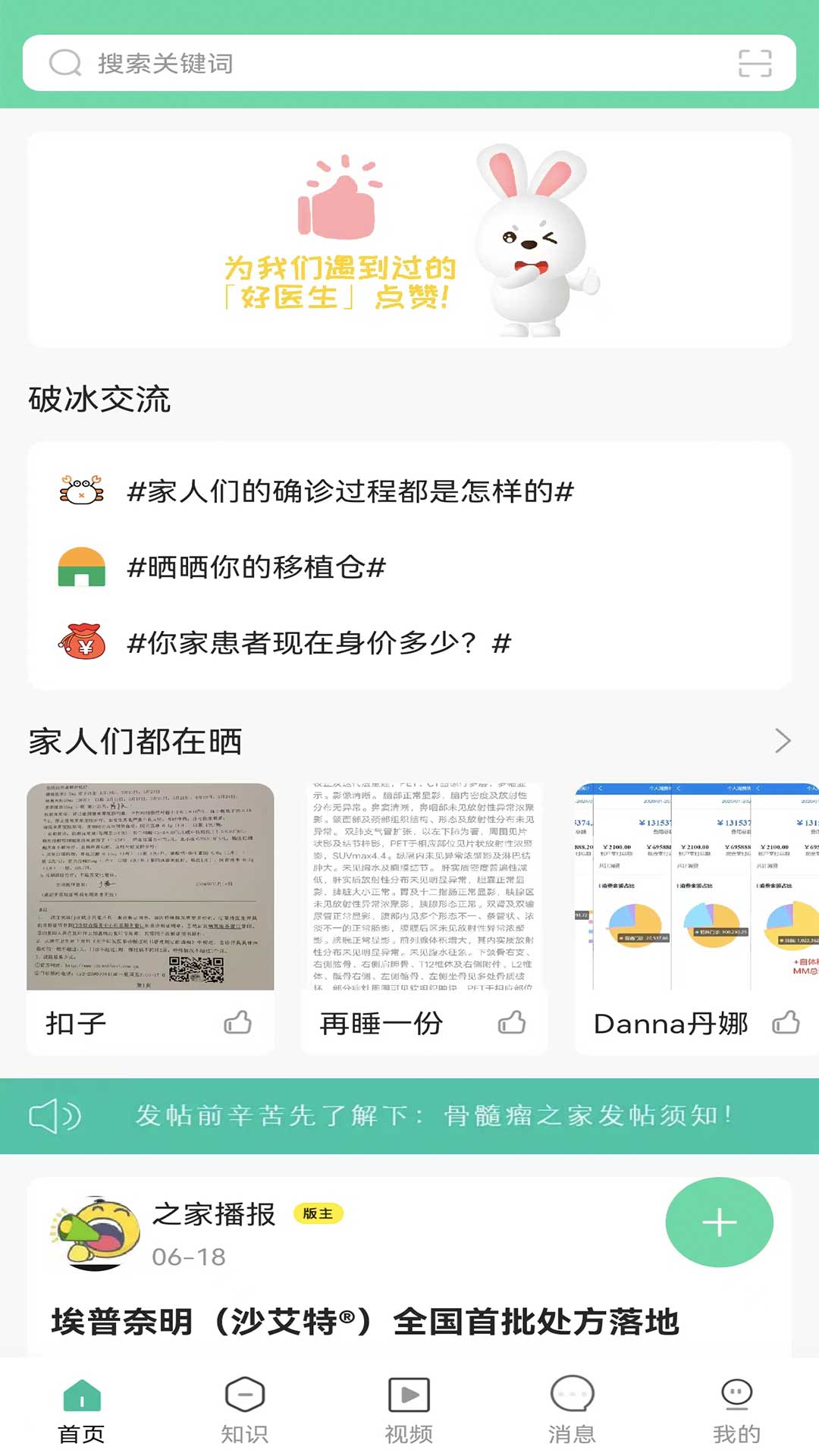 骨髓瘤之家-01