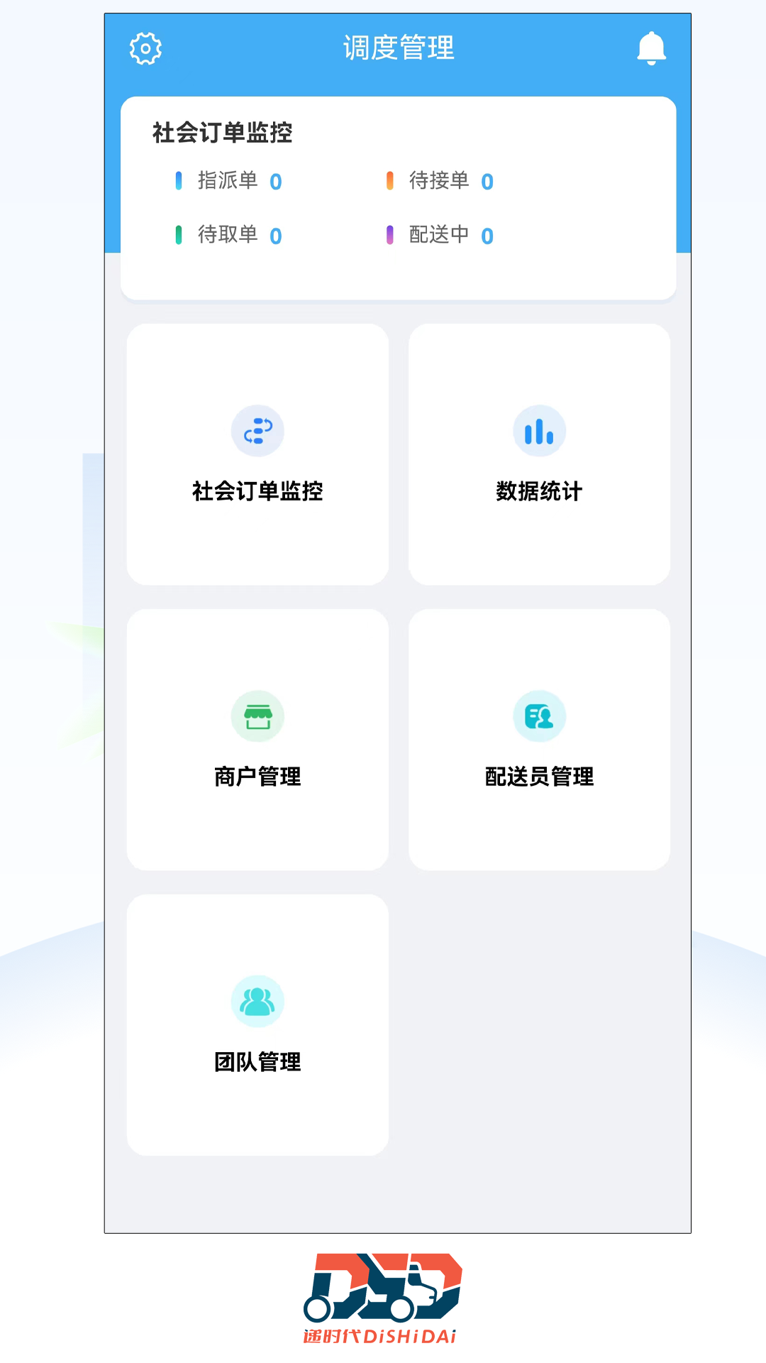 递时代调度-01