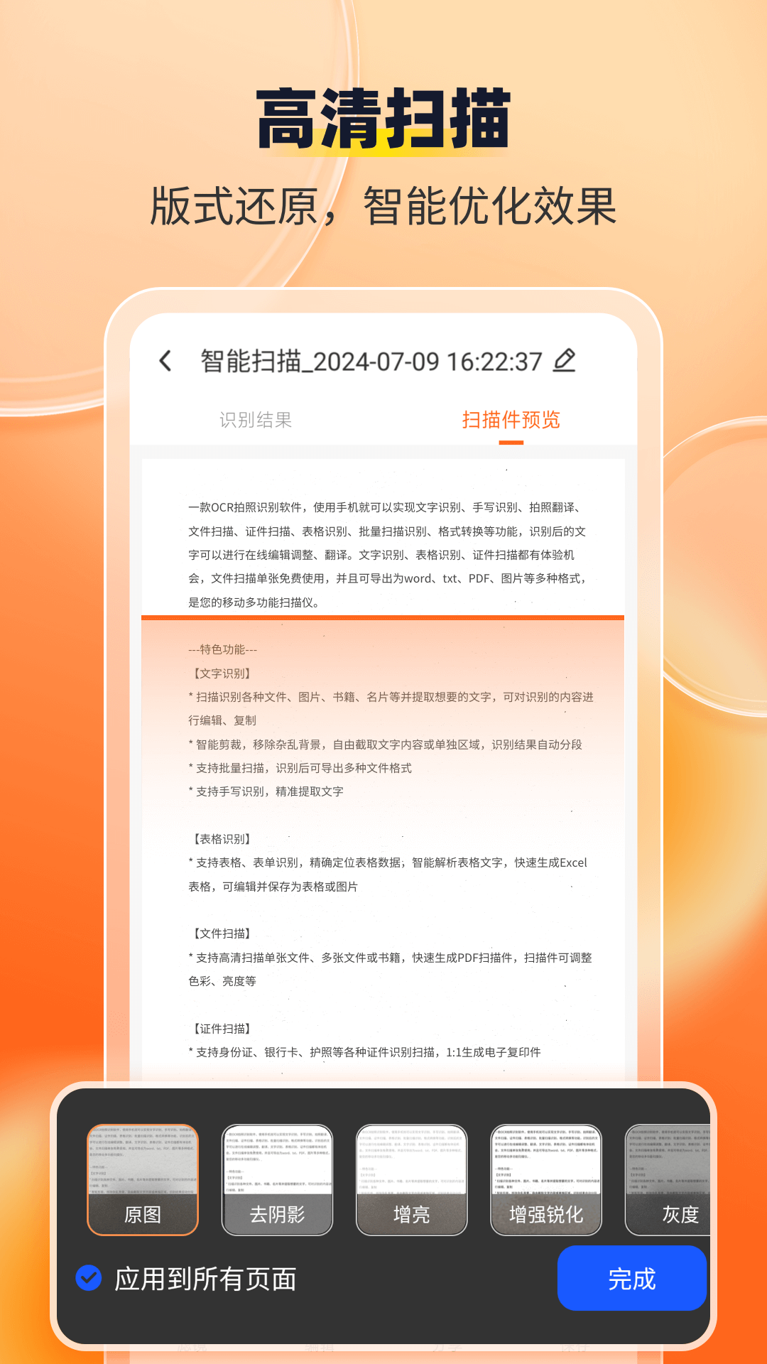 全能扫描工-01