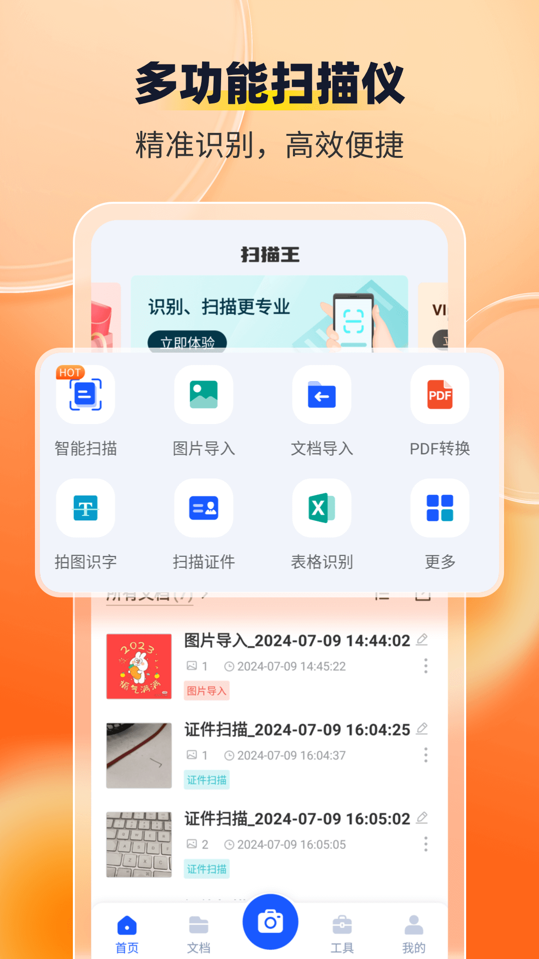 全能扫描工-01