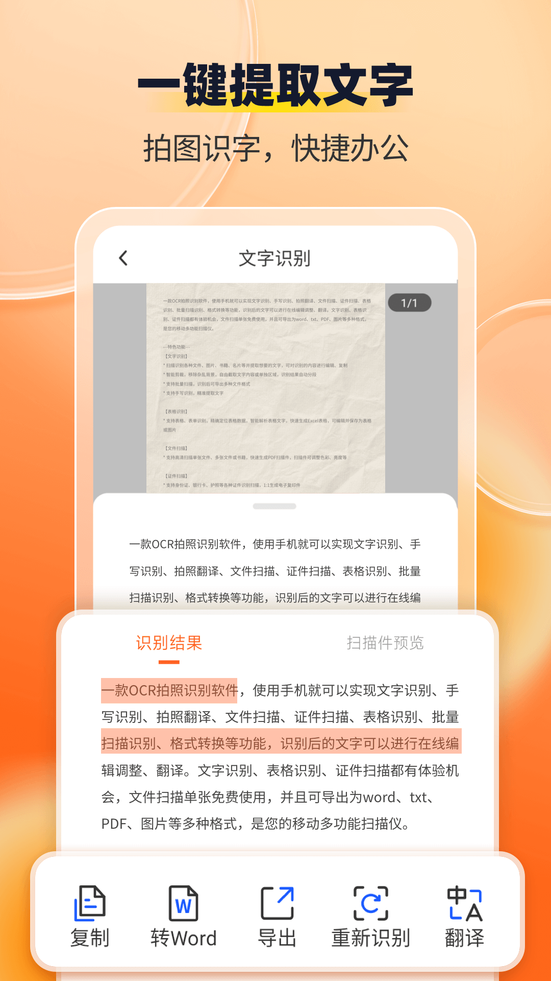 全能扫描工-01