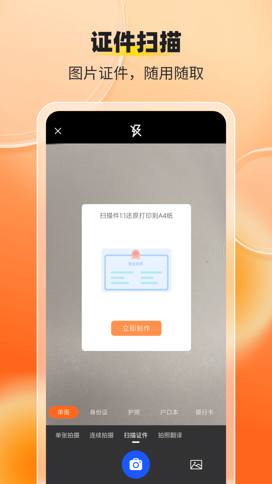 全能扫描工-01