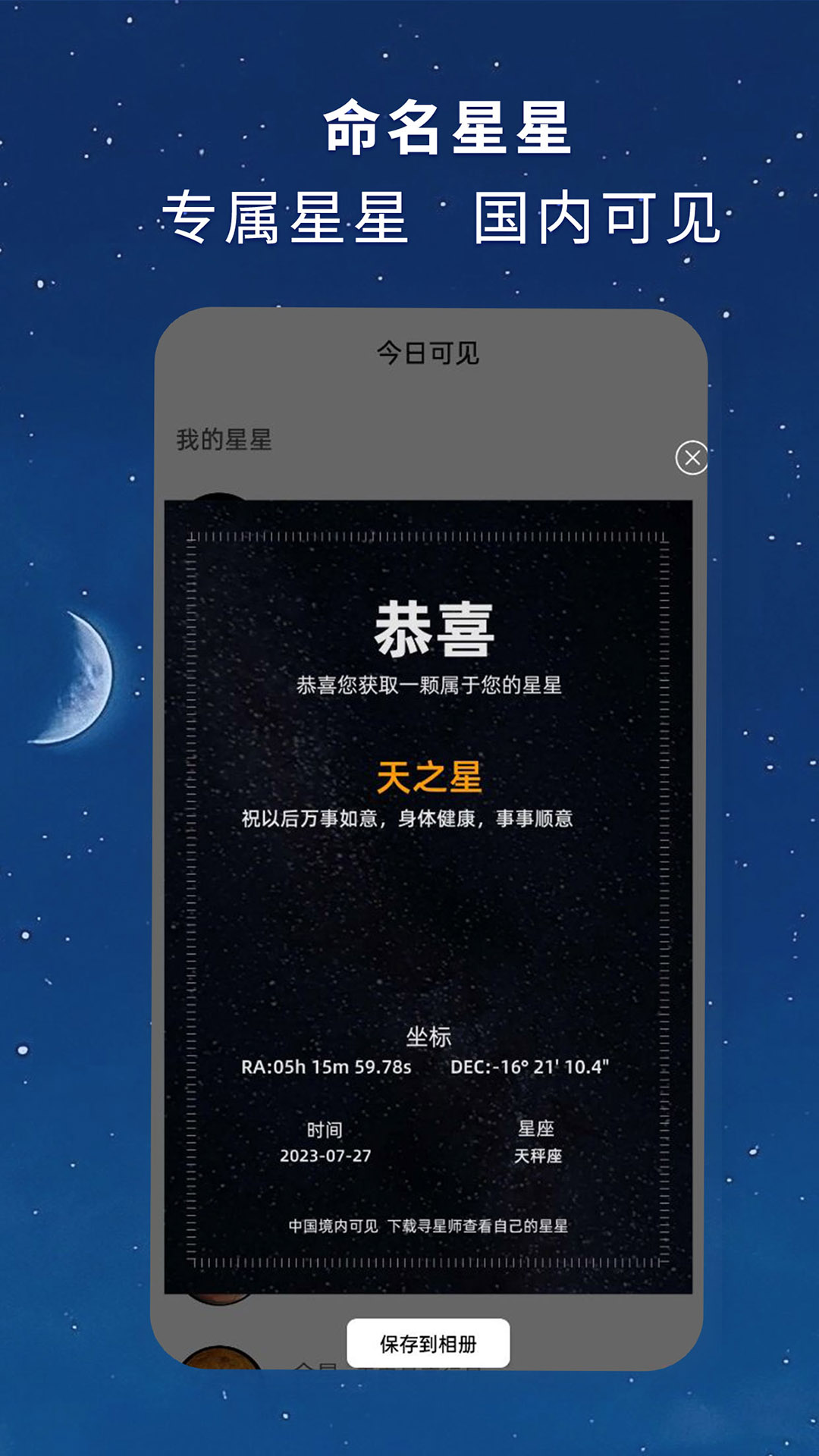 寻星师-01