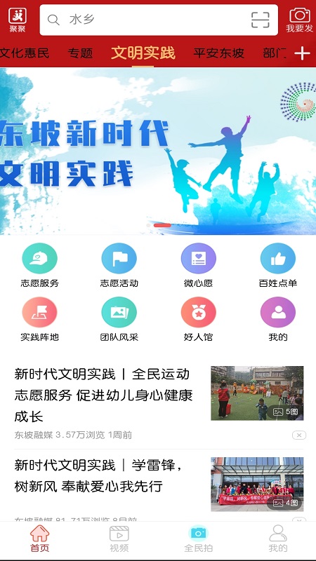 东坡老家-01