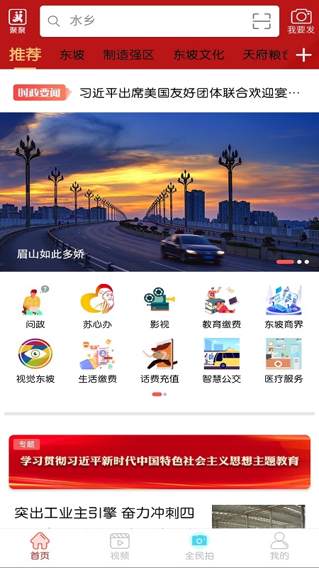 东坡老家-01