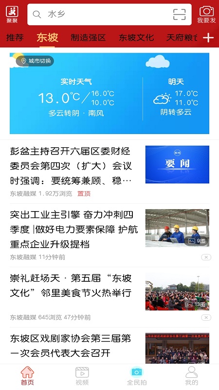 东坡老家-01